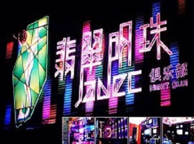 玛多哪里荤的KTV陪酒女漂亮多-翡翠明珠KTV好玩会所体验